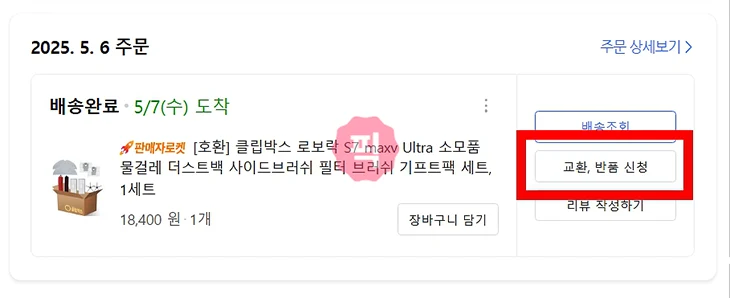 쿠팡 상품을 찾을 수 없습니다, 판매자 사라졌을 때 환불 방법