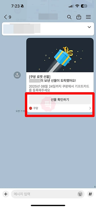 쿠팡이츠 기프트카드 사용법 총정리, 등록부터 결제까지 1분 해결