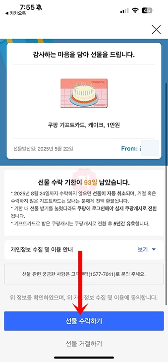 쿠팡이츠 기프트카드 사용법 총정리, 등록부터 결제까지 1분 해결