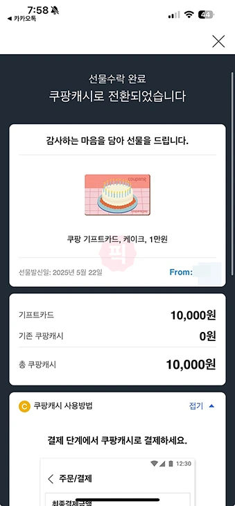 쿠팡이츠 기프트카드 사용법 총정리, 등록부터 결제까지 1분 해결