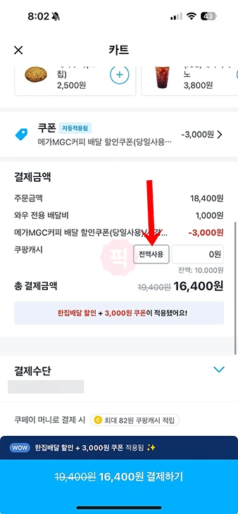 쿠팡이츠 기프트카드 사용법 총정리, 등록부터 결제까지 1분 해결