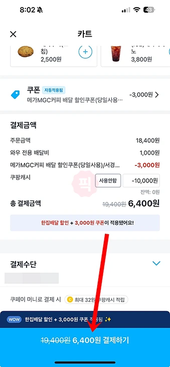 쿠팡이츠 기프트카드 사용법 총정리, 등록부터 결제까지 1분 해결