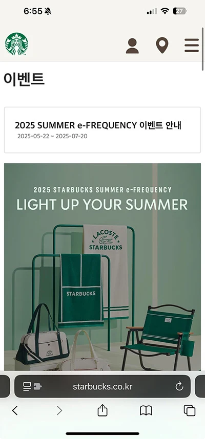 쿠팡이츠 스타벅스 프리퀀시 적립 될까 확인해보세요