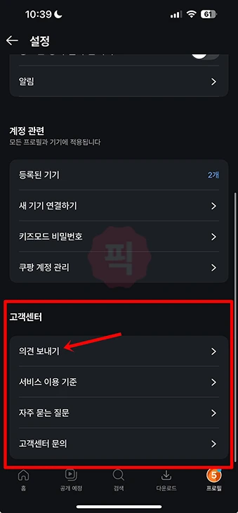 쿠팡플레이 고객센터 전화번호는 상담원 바로 연결하는 법