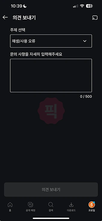 쿠팡플레이 고객센터 전화번호는 상담원 바로 연결하는 법