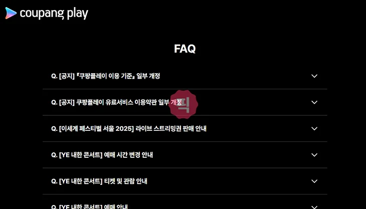 쿠팡플레이 고객센터 전화번호는 상담원 바로 연결하는 법