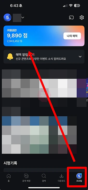 쿠팡플레이 쿠플클럽 점수 올리는 법, 빠르게 높이기