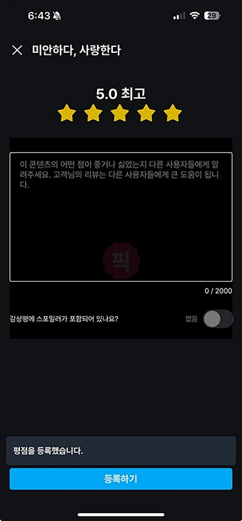 쿠팡플레이 쿠플클럽 점수 올리는 법, 빠르게 높이기