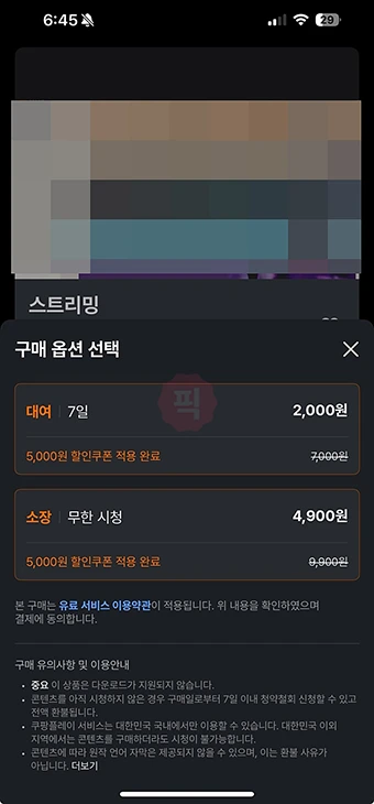 쿠팡플레이 쿠플클럽 점수 올리는 법, 빠르게 높이기