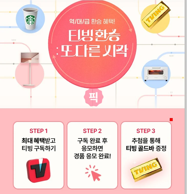 티빙 CJ ONE 회원 할인 혜택 총정리 포인트 적립