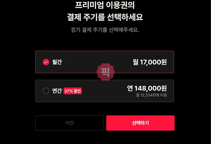 티빙 CJ ONE 회원 할인 혜택 총정리 포인트 적립