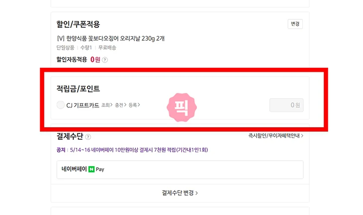 티빙 CJ ONE 회원 할인 혜택 총정리 포인트 적립
