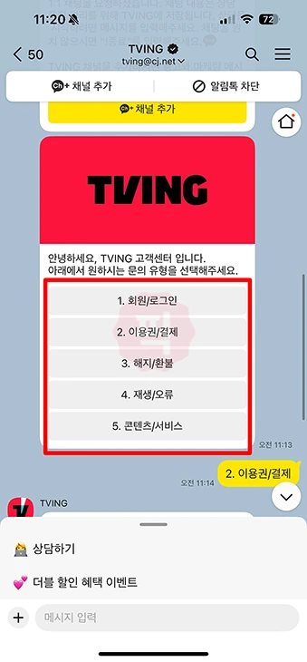 티빙 고객센터 연결 방법 + 문의 팁(전화번호, 채팅상담, 11문의)