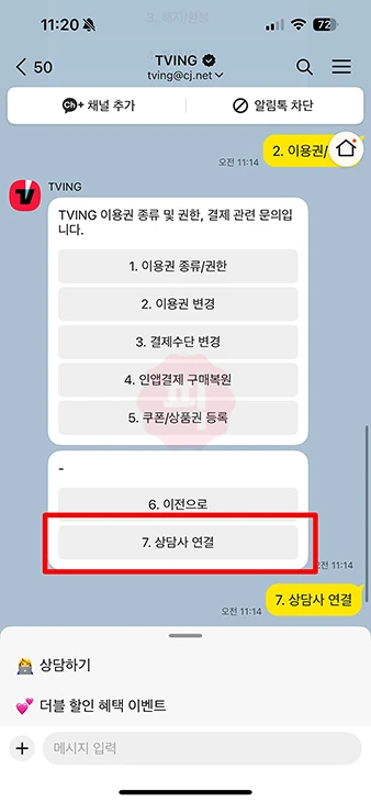 티빙 고객센터 연결 방법 + 문의 팁(전화번호, 채팅상담, 11문의)