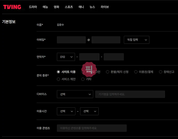 티빙 고객센터 연결 방법 + 문의 팁(전화번호, 채팅상담, 11문의)