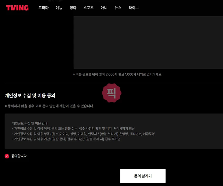 티빙 고객센터 연결 방법 + 문의 팁(전화번호, 채팅상담, 11문의)