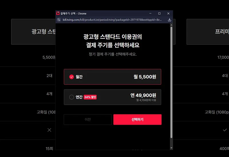 티빙 광고형 스탠다드 사용 후기, 장단점 총정리