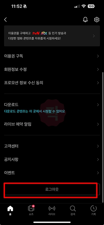 티빙 다른 기기 강제 로그아웃하는 확실한 방법