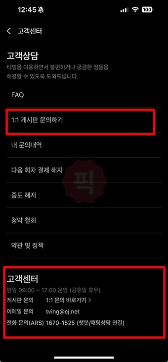 티빙 다른 기기 강제 로그아웃하는 확실한 방법