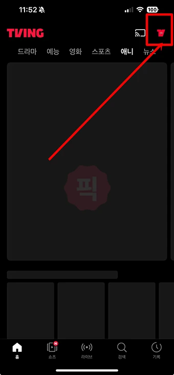 티빙 다른 기기 강제 로그아웃하는 확실한 방법
