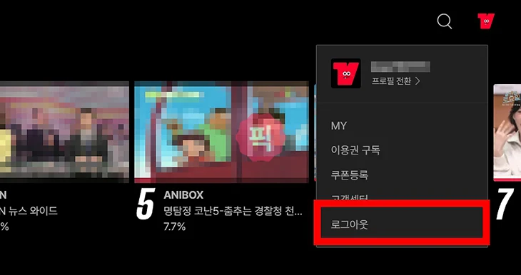 티빙 다른 기기 강제 로그아웃하는 확실한 방법