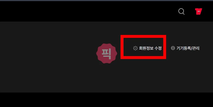 티빙 다른 기기 강제 로그아웃하는 확실한 방법