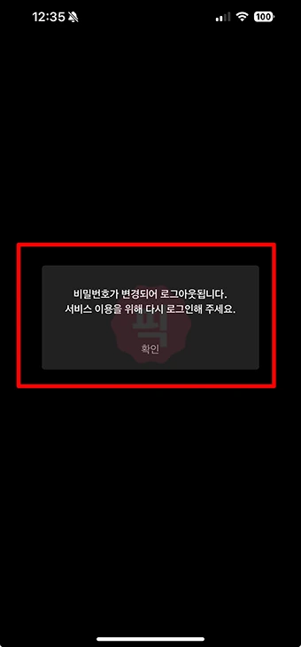 티빙 다른 기기 강제 로그아웃하는 확실한 방법