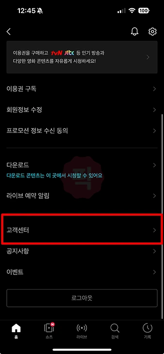 티빙 다른 기기 강제 로그아웃하는 확실한 방법
