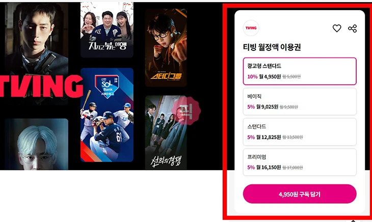 티빙 무료 만큼 싸게 멤버십 할인해서 이용하는 방법