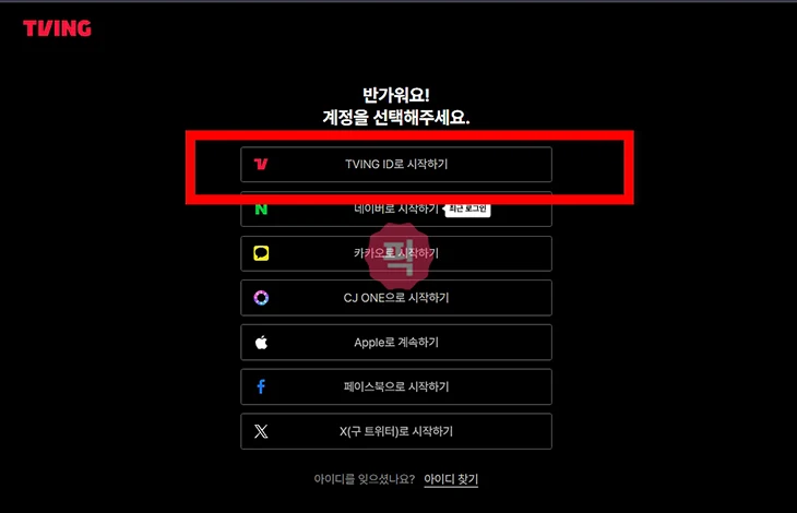티빙 비밀번호 찾기 및 변경하는 방법 이대로만 따라하세요
