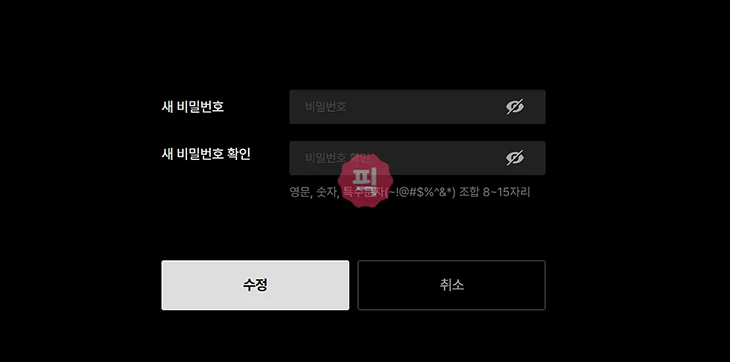 티빙 비밀번호 찾기 및 변경하는 방법 이대로만 따라하세요