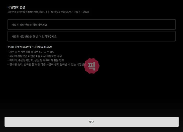 티빙 비밀번호 찾기 및 변경하는 방법 이대로만 따라하세요