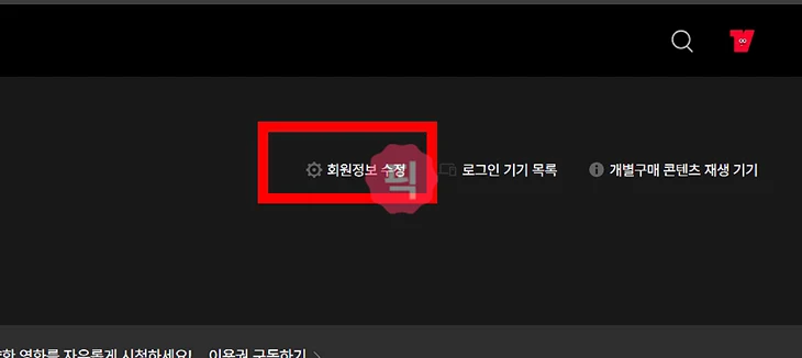 티빙 비밀번호 찾기 및 변경하는 방법 이대로만 따라하세요