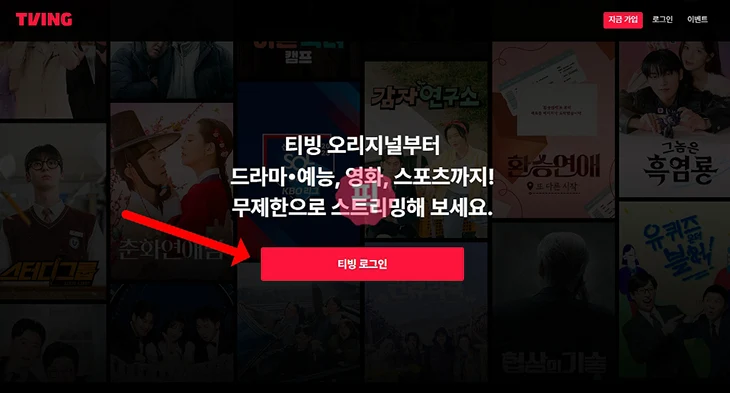 티빙 아이디 찾기, 계정이 기억 안 날 때 이렇게 하세요