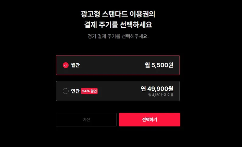 티빙 프로야구 보려면 추천 요금제 비교, 광고형도 가능하지만 이건 불편