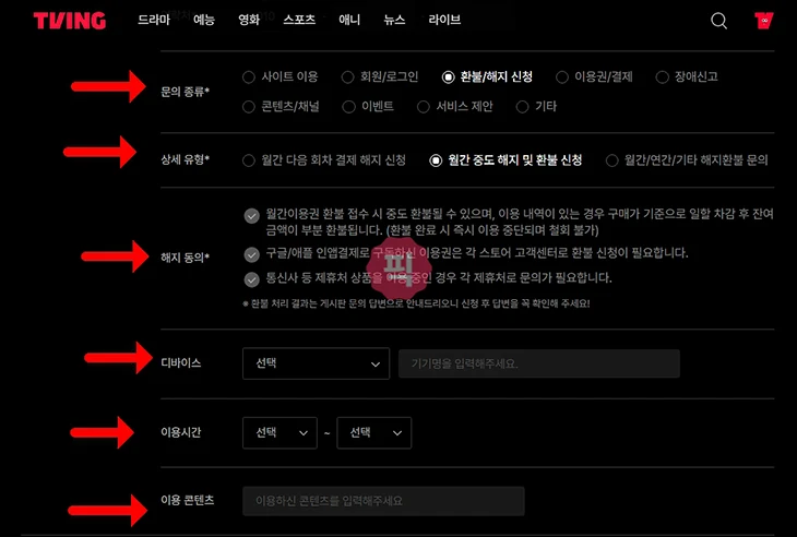티빙 해지 방법