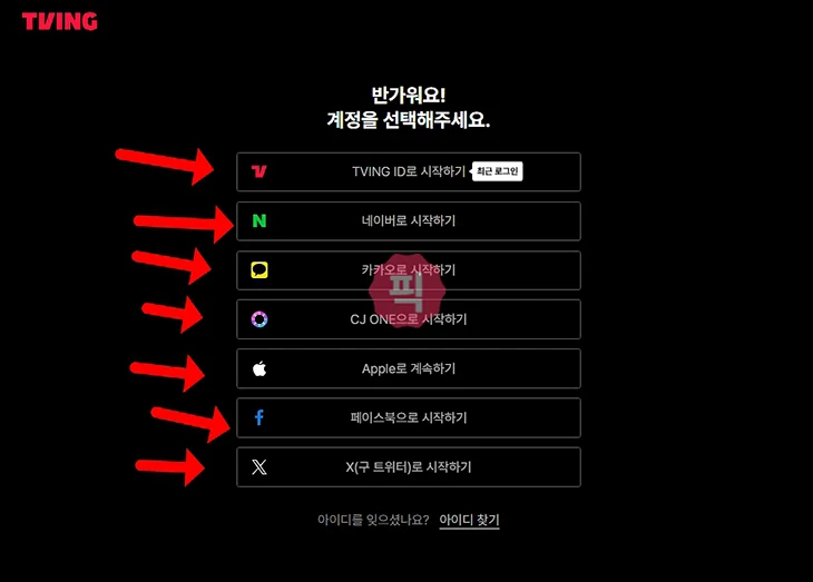 티빙 회원 가입부터 이용권 구독까지 한 번에 끝내기