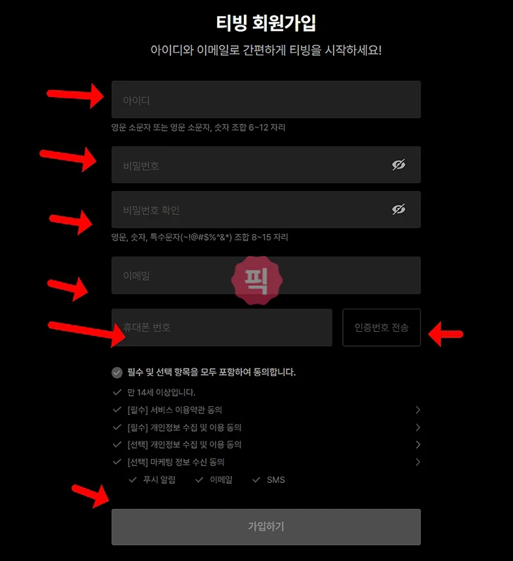 티빙 회원 가입부터 이용권 구독까지 한 번에 끝내기