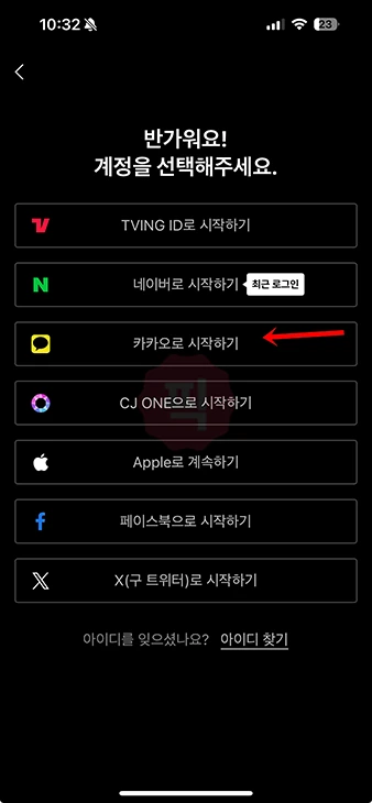 티빙 회원 가입부터 이용권 구독까지 한 번에 끝내기
