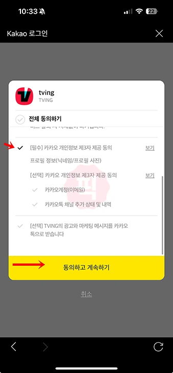 티빙 회원 가입부터 이용권 구독까지 한 번에 끝내기