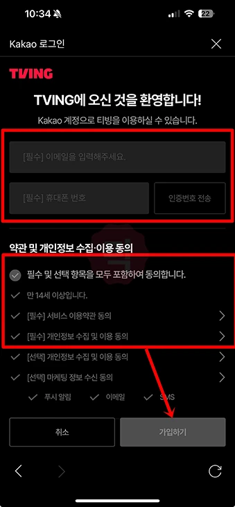 티빙 회원 가입부터 이용권 구독까지 한 번에 끝내기