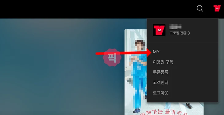 티빙 회원탈퇴 방법 및 탈퇴후 재가입 기간 정리