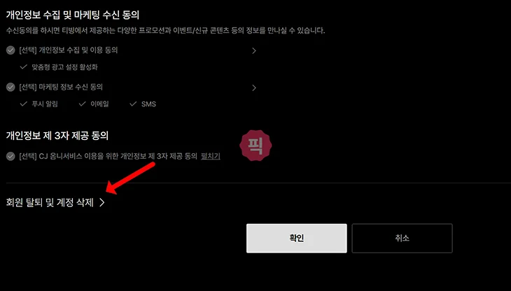 티빙 회원탈퇴 방법 및 탈퇴후 재가입 기간 정리