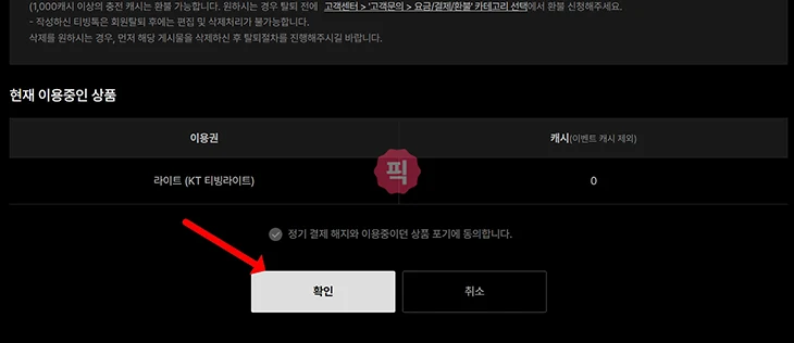 티빙 회원탈퇴 방법 및 탈퇴후 재가입 기간 정리