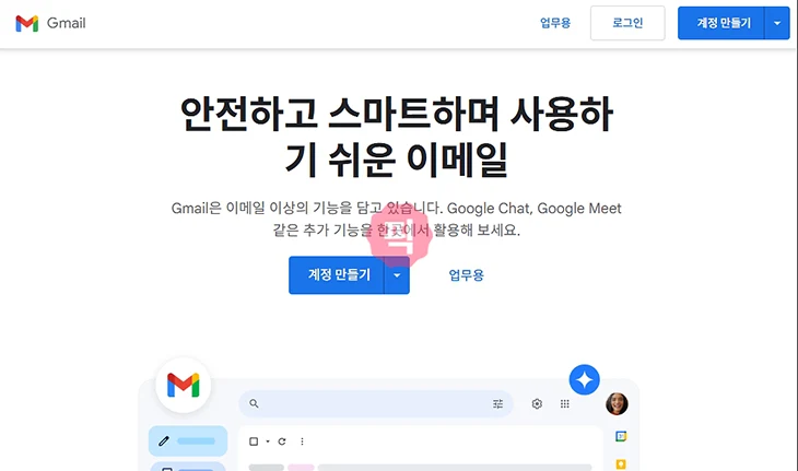 포털 사이트 무료 이메일 서비스 비교 어떤 메일이 나에게 맞을까