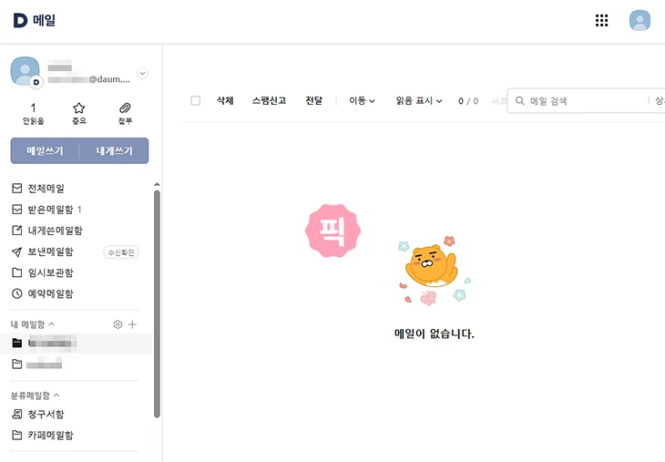 포털 사이트 무료 이메일 서비스 비교 어떤 메일이 나에게 맞을까