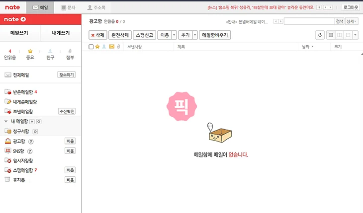 포털 사이트 무료 이메일 서비스 비교 어떤 메일이 나에게 맞을까