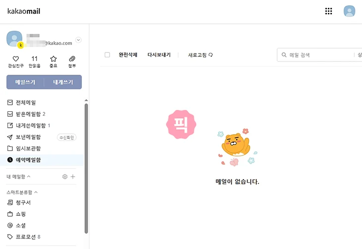 포털 사이트 무료 이메일 서비스 비교 어떤 메일이 나에게 맞을까