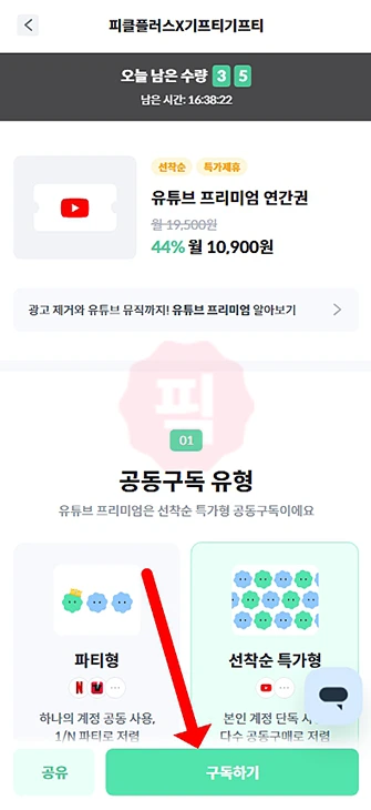 피클플러스 유튜브 프리미엄 솔직 후기, 가입 방법, 가격까지 정리