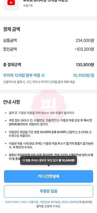 피클플러스 유튜브 프리미엄 솔직 후기, 가입 방법, 가격까지 정리